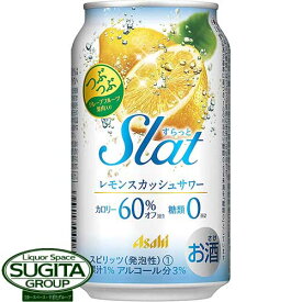 アサヒチューハイ Slat すらっと レモンサワー 350ml チューハイ つぶつぶ カロリーオフ