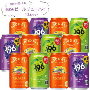G߂ r[ `[nC 12{MtgZbgy350ml×12(ϔ)z2025-10 b@ lߍ킹 ݔ Mtg ʃr[ LObhG[ -196 GREEN APPLE  GRAPE  Tg[