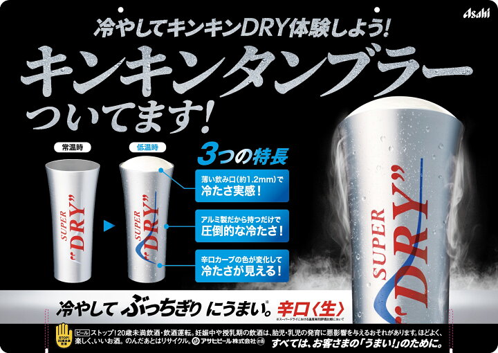 楽天市場】[冷感タンブラー付き] アサヒ スーパードライ 【350ml×24本 