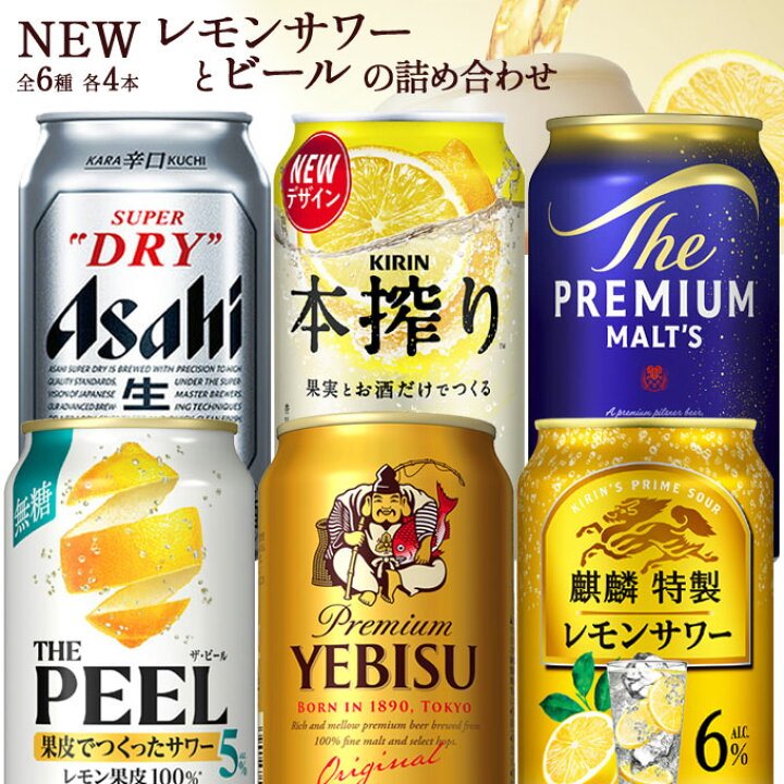 楽天市場】レモンサワーとビールのセット 【350ml×24本(1ケース 