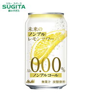 [割引クーポン 8/5-10] 未来のノンアル レモンサワー 345ml　｜　ノンアルコール レモンサワー 缶チュー…