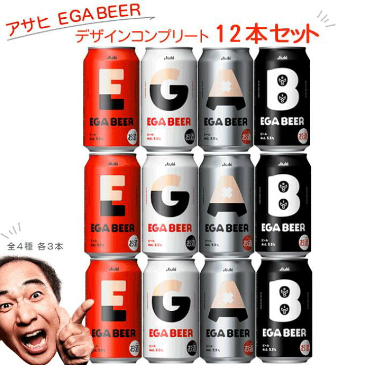 楽天市場】アサヒ EGA BEER デザインコンプリート 350ml12本セット EGA BEER アサヒ EGAビール 6缶セット