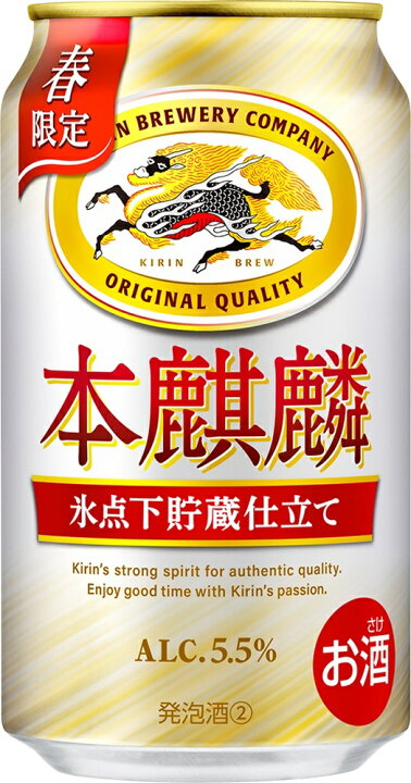 楽天市場】[クーポン&ｴﾝﾄﾘｰでﾎﾟｲﾝﾄup!-4/16] 本麒麟 氷点下貯蔵仕立て 