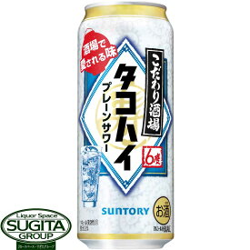 チューハイ サントリー こだわり酒場のタコハイ プレーンサワー 6% 【500ml×24本(1ケース)】 缶チューハイ