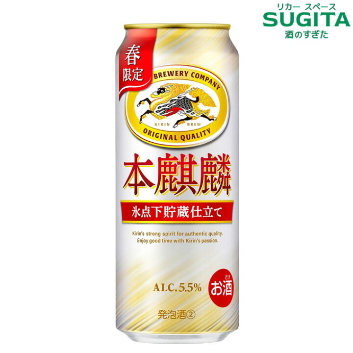 楽天市場】[クーポン&ｴﾝﾄﾘｰでﾎﾟｲﾝﾄup!-4/16] 本麒麟 氷点下貯蔵仕立て 