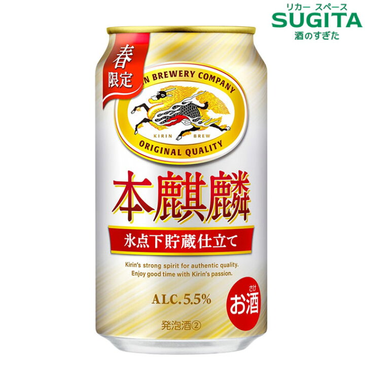 楽天市場】[クーポン&ｴﾝﾄﾘｰでﾎﾟｲﾝﾄup!-4/16] 本麒麟 氷点下貯蔵仕立て 