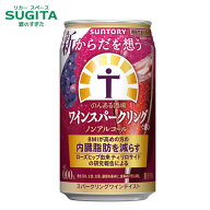 からだを想う のんある酒場 ワインスパークリング【350ml×48本(2ケース)】　｜　提携倉庫 ノンアルコー…
