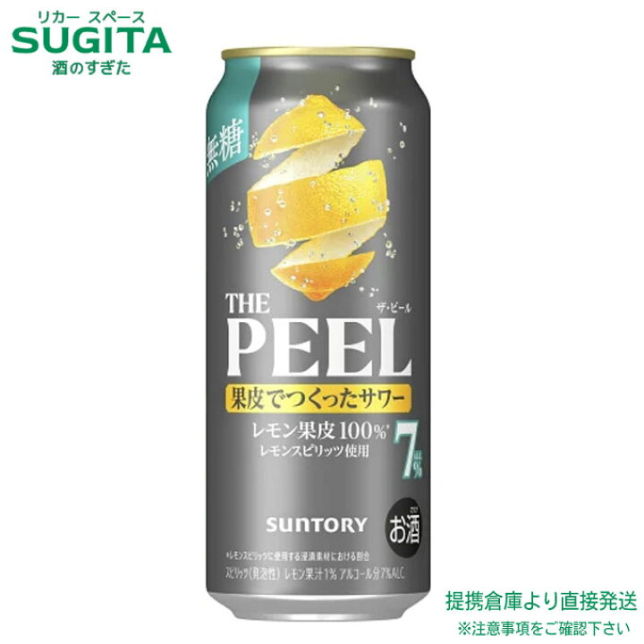楽天市場】THE PEEL レモン ALC.7%【500ml×48本(2ケース)】 ｜ 倉庫 