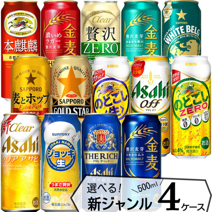 楽天市場】自由に選べる 新ジャンル 第3のビール 詰め合わせ 4ケース 