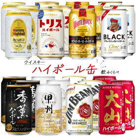 ウイスキー ハイボール 缶 飲み比べセットA 【350ml×24本(8種類×各3本)】　｜　飲み比べ 詰め合わせ セット サントリー角ハイ トリス ジムビーム スコッチ キリン ホワイトホース 松井ウイスキー 大山ハイボール 香薫 甲州 ハイボール