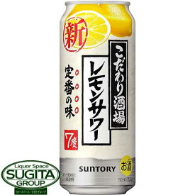 チューハイ サントリー こだわり酒場のレモンサワー 7% 【500ml×24本(1ケース)】 缶チューハイ