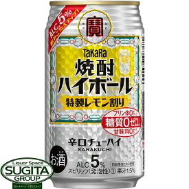 宝 焼酎ハイボール 特製レモン割り 5% 【350ml×24本(1ケース)】 タカラ チューハイ レモンサワー