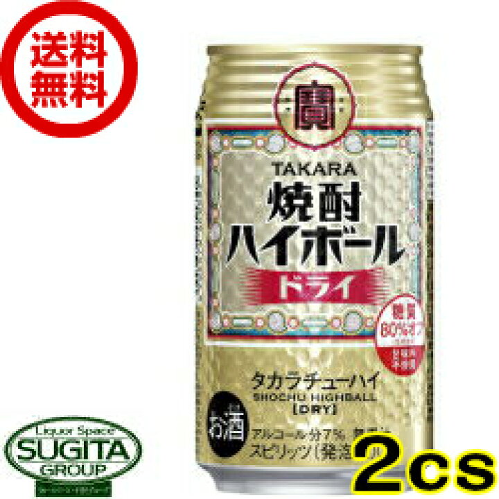 楽天市場】【送料無料】宝 焼酎ハイボール ドライ【350ml×48本(2ケース)】 チューハイ : 酒のすぎた 楽天市場店 楽天市場】【送料無料】宝 焼酎ハイボール ドライ【350ml×48本(2ケース)】 チューハイ : 酒のすぎた 楽天市場店