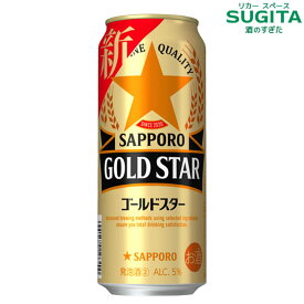 サッポロ GOLD STAR【500ml×24本(1ケース)】　｜　発泡酒 缶ビール ゴールドスター サッポロビール ヱビスのホップと黒ラベルの麦 新ジャンル
