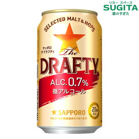 サッポロ The DRAFTY 0.7%【350ml×48本(2ケース)】　｜　送料無料 微アルコール 微アル ドラフト サッポロ ビール ドラフティー 微アルコールビールテイスト飲料
