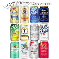 ノンアル ビール 12本 ギフトセットA【350ml×12本】　｜　 12缶 ノンアルコールビール ドライゼロ オー…