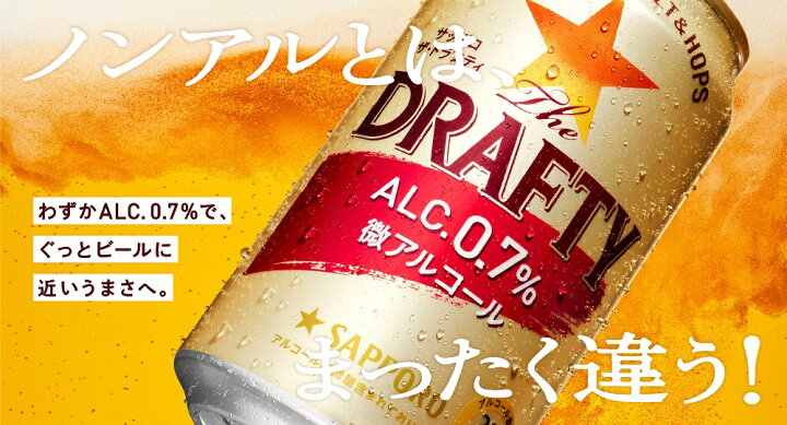 楽天市場】[200円OFFクーポン~7/25] サッポロ The DRAFTY 0.7%【350ml