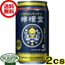 【送料無料】 コカ・コーラ 檸檬堂　定番レモン 5% 【350ml缶・2ケース・48本入】（チューハイ）
