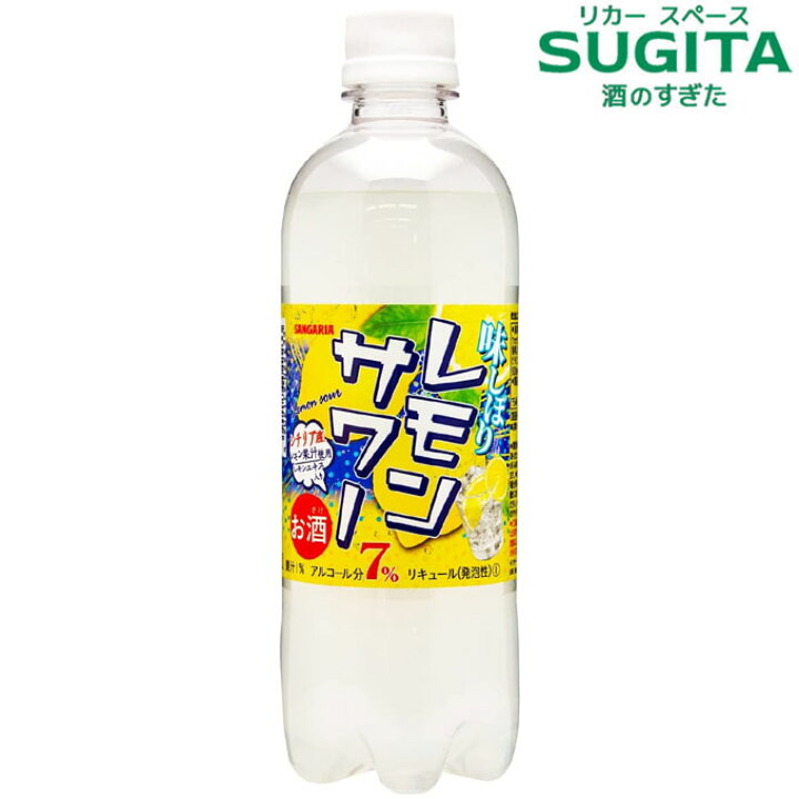 楽天市場 サンガリア 味しぼりレモンサワー 7 ペットボトル 500ml 24本 1ケース チューハイ 酒のすぎた 楽天市場店 楽天市場 サンガリア 味しぼりレモンサワー 7 ペットボトル 500ml 24本 1ケース チューハイ 酒のすぎた 楽天市場店