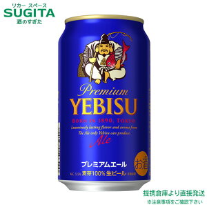 エビス 350ml×48本」の人気商品一覧・価格比較 - 価格.com 【美品】YEBISU プレミアムビール 350ml×48缶