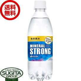 【送料無料】 伊藤園 ミネラルストロング強炭酸水 シリカ含有 ペットボトル 【500ml×24本(1ケース)】 無糖炭酸水ソーダ シリカ含有水 天然水 健康