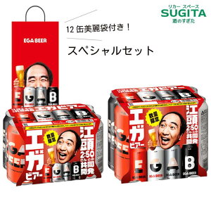 [����! ����ܕt��] �A�T�q EGA BEER 12�{ �X�y�V�����Z�b�g�y350ml6�ʃp�b�N×1�@500ml6�ʃp�b�N×1�z �b�@�A�T�q �r�[�� �� �r�[�� �G�K�r�[�� �G�K�r�A�[ �]��2:50 ���� �R���{ �����J�� 6��̃z�b�v