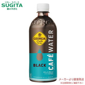 [10％offクーポン 10/31] ジョージア カフェウォーター ブラック 500mlPET コーヒー飲料 【500ml×48本(2ケース)】　｜　コーヒー飲料 【直送】コカ コーラ ペットボトル コーヒー カフェイン 無糖 ブラック 53843