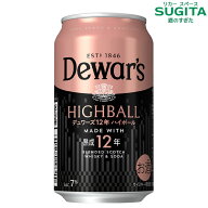 (予約11月17日以降発送) デュワーズ 12年 ハイボール缶 350ml　｜　スコッチウイスキー 缶チューハイ サ…
