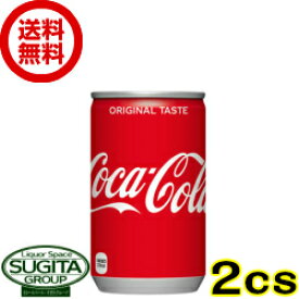 コカ・コーラ 160ml缶 【160ml×60本(2ケース)】　｜　【直送】コカ コーラ 缶 ジュース コーラ 炭酸飲料 29708