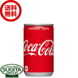 コカ・コーラ 160ml缶 【160ml×30本(1ケース)】　｜　【直送】コカ コーラ 缶 ジュース コーラ 炭酸飲料 29708