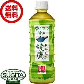 [10%offクーポン] 綾鷹 PET 525ml 【525ml×48本(2ケース)】パッケージは順次切り替え　｜　【直送】コカ コーラ ペットボトル お茶 緑茶 53793