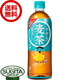 [10%offクーポン] 【直送】 やかんの麦茶 from 爽健美茶 【650ml×24本(1ケース)】 お茶 500 ペットボトル やかん 麦茶 送料無料