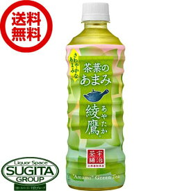 【送料無料】【直送】　綾鷹 茶葉のあまみ　【525ml×24本・1ケース】　お茶　ペットボトル