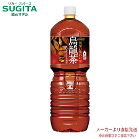 煌 烏龍茶 ペコらくボトル2LPET 【2000ml×12本(2ケース)】　｜　【直送】コカ コーラ ペットボトル お茶 ウーロン 烏龍茶 48739