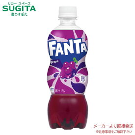 ファンタグレープ PET 500ml 【500ml×24本(1ケース)】　｜　【直送】コカ コーラ ペットボトル ジュース 炭酸飲料 53840