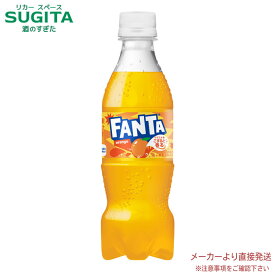 ファンタ オレンジ PET 350ml 【350ml×24本(1ケース)】　｜　【直送】コカ コーラ ペットボトル ジュース 炭酸飲料 53905