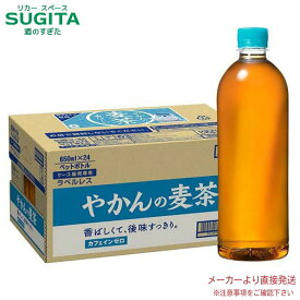 [10％offクーポン-11/30] やかんの麦茶 from 爽健美茶 ラベルレス 【650ml×24本(1ケース)】　｜　【直送】お茶 650 ペットボトル やかん 麦茶 送料無料