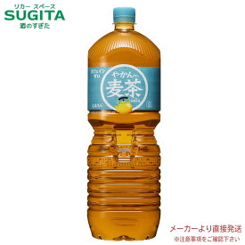 [10％offクーポン-4/30] やかんの麦茶 from 爽健美茶 PET 2L 【2000ml×12本(2ケース)】　｜　【直送】コカ コーラ ペットボトル お茶 緑茶 ノンカフェイン カフェインゼロ 53406