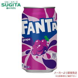 ファンタグレープ缶 350ml 【350ml×24本(1ケース)】　｜　【直送】コカ コーラ 缶 ジュース 果汁 缶ジュース 53855