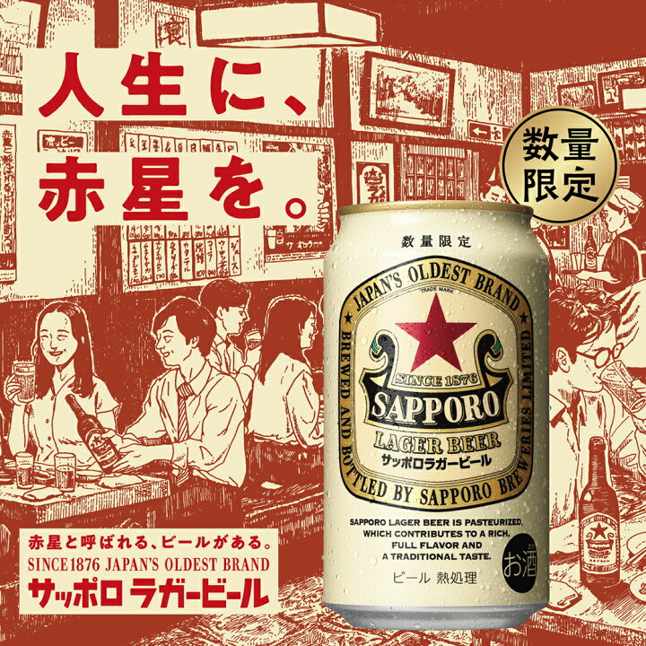 楽天市場】[300円OFFクーポン~7/25] 赤星 サッポロラガービール 350ml 
