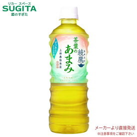 [10％offクーポン-4/30] 綾鷹 茶葉のあまみ PET 525ml 【525ml×48本(2ケース)】　｜　【直送】コカ コーラ ペットボトル お茶 緑茶 53396