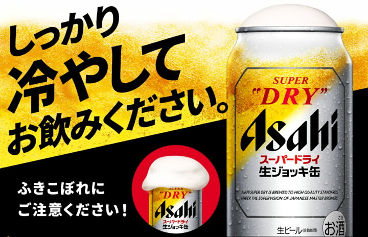 楽天市場】[限定ｸｰﾎﾟﾝ 2/20-4/12] アサヒスーパードライ 生ジョッキ缶 