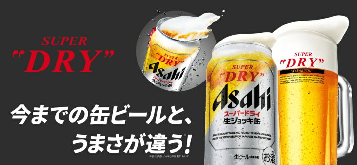 楽天市場】[限定ｸｰﾎﾟﾝ 2/20-4/12] アサヒスーパードライ 生ジョッキ缶 