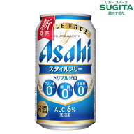 アサヒ スタイルフリー トリプルゼロ 350ml 　｜　スタイルフリーパーフェクト リニューアル 発泡酒 アサ…