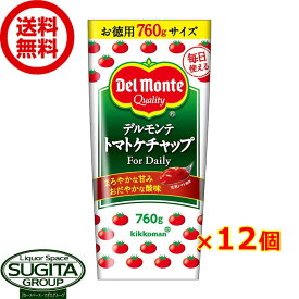 デルモンテ トマトケチャップ デイリー 【760g×12個(1ケース)】 大容量 トマトケチャップ チューブ まとめ買い 送料無料 倉庫出荷