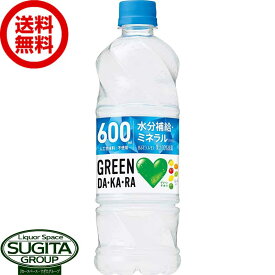 サントリー グリーンダカラ 【600ml×24本(1ケース)】 スポーツドリンク ミネラル 500 ペットボトル 送料無料 倉庫出荷