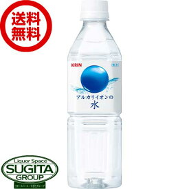 キリン アルカリイオンの水 【500ml×24本(1ケース)】 ミネラルウォーター ペットボトル 飲料 送料無料 倉庫出荷