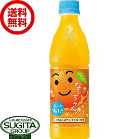 サントリー なっちゃん オレンジ 【425ml×24本(1ケース)】 みかん ジュース 500 ペットボトル 送料無料 倉庫出荷