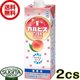 アサヒ飲料 カルピス 白桃 コンク 希釈用 原液 パック 1000ml 【1L×12本(2ケース)】 乳酸菌 もも パック 大容量 送料無料 倉庫出荷