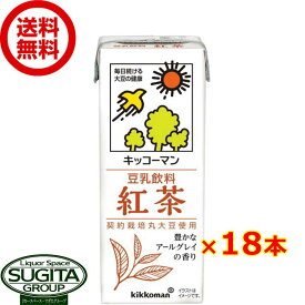 キッコーマン 豆乳飲料 紅茶 【200ml×18本(1ケース)】 小型パック 健康 大豆 ソイミルク 送料無料 倉庫出荷